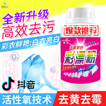 Yuhuan color bleaching powder to stain and yellow whitening color clothes universal explosive salt decontamination baby bleach clothing