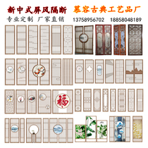 New Chinese wood screen partition into the home grille Living room bedroom hollow lattice seat screen modern simple sliding door