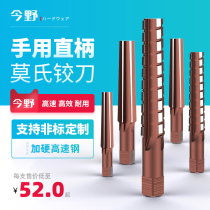 Mohs hand taper reamer high-precision alloy reamer 0 1 2 3 4 5 6 fine hinge coarse hinge straight handle reamer
