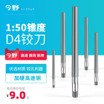 High-speed steel D4 white steel 1:50 taper shank taper reamer machine reamer 3 4 5 6 8 10 12 14 16