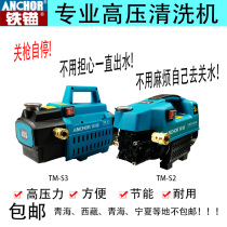 Iron anchor S2 TM-S3 high pressure cleaning machine 220V all copper household car wash garden washing car gun pipe joint