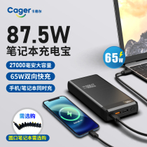 cager 87 5W super fast laptop batteries 36000 mA large-capacity ultra-thin portable handset PD65W fast outdoor mobile power official flagship store