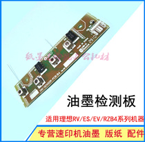 Suitable for ideal speed printer RV2450 2460 2490 3460 3490 ink detection board ink probe
