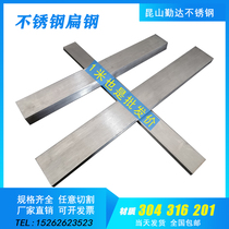 Stainless steel strip flat steel square strip solid square steel strip 304 stainless steel block material profile cold pull flat steel pipe