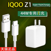 Applicable vivo iQOOZ1 charger head 44W watt plug quick charge line super flash head capsule data line 5G phone charger dimtong type-c charge line