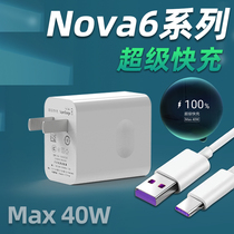 Suitable for Huawei Nova6 charger head 40W Watt super fast charge original Nova6se mobile phone flash charge Dimtong original 5A fast charge MAX plug line NOVA6 dedicated 5g