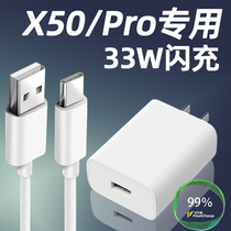 Applicable to VIVOX50 charger head 33W watt flash charging x50pro mobile phone fast charging head iqooz1x charging head dimtong x50pro data line elbow game charging sleeve