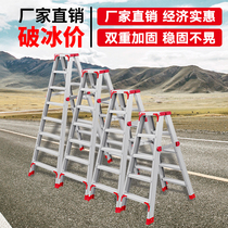 Household aluminum alloy herringbone ladder indoor multifunctional folding ladder thickening safety telescopic ladder portable engineering ladder