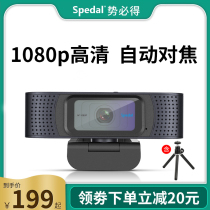 Spedal is bound to get a postgraduate entrance examination desktop computer camera live 1080p HD beauty teaching network class with microphone autofocus network video conference notebook desktop