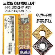 Mitsubishi planing machine square blade SNMG120404 08-MA VP15 US735 stainless steel outer round knife