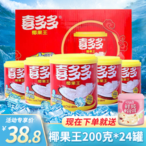 Xiduo Coconut King 200g * 24 cans of whole box of big fruit fruit jelly drink small canned ready-to-eat coconut juice