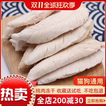 Freeze-dried chicken breast cat snacks cat food chicken grain freeze-dried cat snacks pet fat fat chicken breast jerky