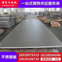201 stainless steel plate frosted plate 304 stainless steel plate machined custom 316l mirror wire drawing stainless steel flat