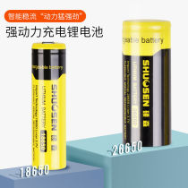Shuo Sen original 26650 Large Capacity 18650 lithium battery 3 7v strong light flashlight headlight rechargeable battery
