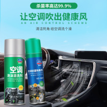 Guteway car air conditioning cleaning agent without disassembly evaporator pipe car deodorization and odor removal car sterilization and disinfection