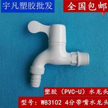 Liansu pvc4 plastic faucet dn15 with nozzle quick switch faucet w83102
