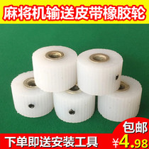 Mahjong machine parts conveyor belt motor rubber wheel driving wheel silicone wheel motor guide wheel pulley