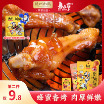 Lu Xiaoji honey grilled chicken calf Orleans chicken wing root instant snack cooked food bump World seven Creation Club