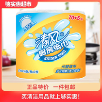 Qingfeng kitchen roll paper 75 2 rolls of oil absorption paper food special absorbent paper food special napkin facial towel wipe hands
