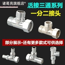 Haier washing machine faucet dedicated inlet pipe joint yi fen er Union tee yi fen er way connector