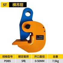 L-type lifting alloy steel pliers die forging horizontal hanging vertical hanging flat lifting pliers steel plate pliers horizontal 1 ton 5T clamp hook