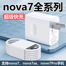 Apply Huawei nova7 charger 40w Quick charge nova7pro charger 40 W nova7se charging head