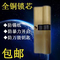 Lock core Super B-class anti-theft lock core C-class anti-theft door lock core Door entry door Tiandi lock lock core anti-tinfoil