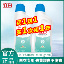 Liby multi-purpose bleach Household white clothing bleach 600g*2 Sterilization de-yellowing and whitening affordable family pack