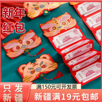 Only sent to Xinjiang Guochao 2022 Wake Lion Tiger Year Personality Creative Red Packet Folding New Year Pressure Year Old Money to lock red packets