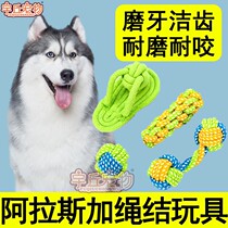 Alaska special rope knots toy ball with rope suit resistant to bite and tooth relieving smother puppies Large canine supplies