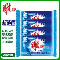 Carved brand Super energy soap 226g * 4 pieces of blue laundry soap degreasing clean transparent soap easy to float soap