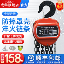 Chenghua inverted chain hand hoist 2 tons 1 ton 3 tons 5t10 one ton small triangle Crane Manual iron hoist