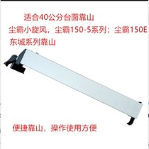 Qingdao dust-free sawdust rely on the mountain east to be dust-free saw leaning on the mountain original fitting accessories floor dust-free saw accessories