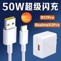 Applicable to RealmeX2Pro charger head 50W Watt Super Flash charge oppor17pro charger original real me x2pro mobile phone charger r17pro r