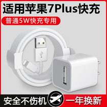 Apply Apple 7Plus charger head 5W watt iPhone7Plus quick filling data line Apple 7Plus mobile phone