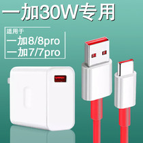 Suitable for oneplus 8pro charger original 30w watt super flash charging data cable oneplus8 mobile phone fast charging head 7 7p flash charging head Zhuangze original 30W charging cable red plug