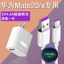 Applicable Huawei mate20x charger original 22 5w watt super fast charging 5A data cable 5V4 5A mobile phone flash charging head Mate20X charging cable Zhuangze original plug 10000