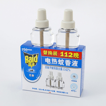 Radar electric mosquito repellent liquid electric mosquito coil non-scented supplementary liquid to drive mosquito control two bottles replacement without heater