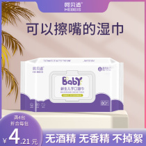 Hehe baby wet tissue paper newborn hand mouth special Fart Baby young children 80 pumping family affordable big package