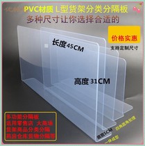 Cabinet classification isolation board warehouse supermarket shelf partition acrylic partition baffle school bookshelf defense