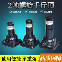 2 ton screw jack SUV MPV car mechanical gear type three-section low-level vertical business travel car raised