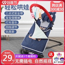 Baby rocking chair coax baby artifact comfort chair sleep baby recliner cradle bed with baby coax children toy bed