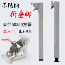 Stainless steel support feet bar table custom desk feet legs stand stand stand dining table stand square folding legs