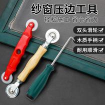 Change screen screen Press wheel window seal leather strip Press fitting tool aluminum alloy door two ends universal sand pulley