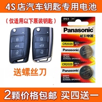 Volkswagen Golf Lingdu High Qijia Travel Car Remote Control Key Button Battery cr2025 Electromagnet