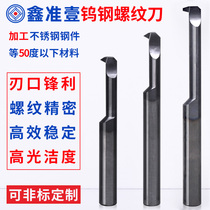 CNC threaded knife small hole internal thread turning tool integral tungsten steel inner hole dental knife M2M3M4M5M6M8 small diameter dental knife