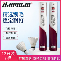 Hangyu Badminton D30 12 indoor and outdoor Taiwan fiber goose hair ball professional training competition ball