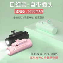 5000 mAh mini pocket Capsule Charging Precious ultra-thin and portable application Apple 12 Huawei iphone13x special wireless back clip straight plug emergency lip Red mobile power girl
