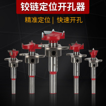 * Positioning woodworking perforator adjustable hinge hinge wood punching reaming machine hard alloy flat wing drill sleeve