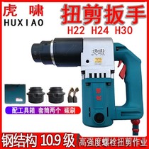 Sleeve Twist Shear Wrench H22H24H30 High Strength Plum Bolt Electric Steel Structure Torque Wrench
